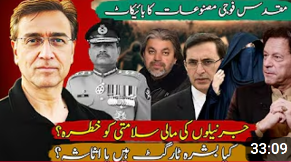The Day Islamabad Trembled: Moid Pirzada on November 26th